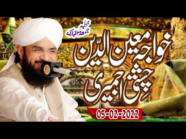 Hazrat Khwaja moinuddin chishti (R.A) - Juma bayan 2022 by Hafiz Imran Aasi Official