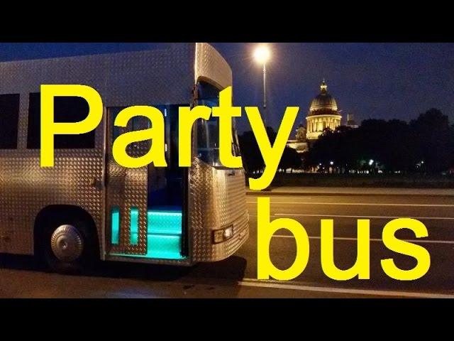 Party Bus - ПатиБас в Санкт-Петербурге - Клуб на колесах