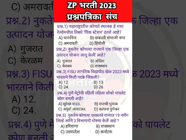 जिल्हा परिषद भरती 2023 | zp bharti latest update 2023 | jilha parishad bharti 2023 |#zpbharti2023