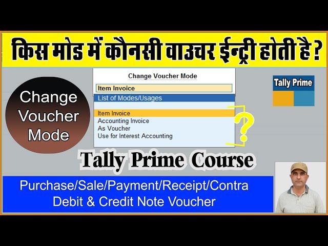 How To Change Voucher Mode In Tally Prime | How show Voucher Mode In Tally Prime | Tally Prime