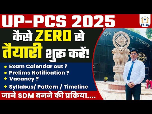 UPPCS 2025 ZERO से तैयारी कैसे करें?Complete Strategy & Booklist for Prelims & Mains-Notification?