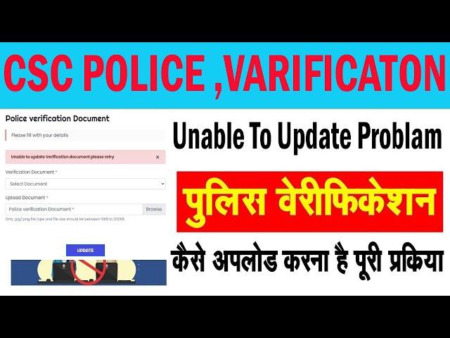 Csc Police Verification Unable To update Verification Problam Csc Account Profile Update 100% Solve