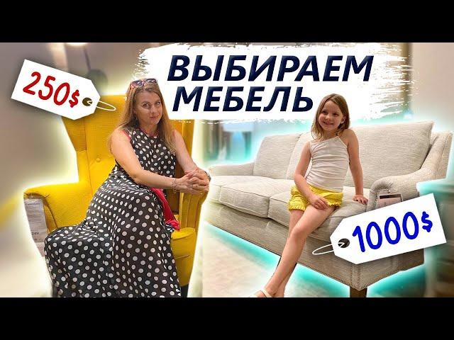 IKEA vs американские магазины мебели | Круглый или квадратный стол?