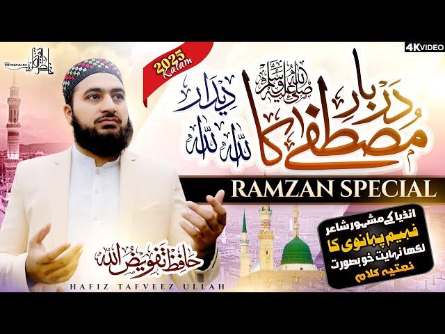 Darbar e Mustafa Ka Didar Allah Allah | Ramzan Special Kalam 2025 | Hafiz Tafveez Ullah- Ramzan Naat