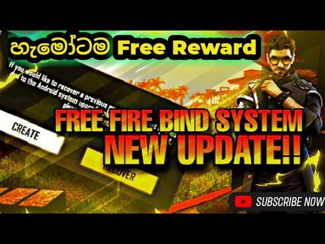 අලුතින්ම එන Multi Binding Setting එක | Free Fire Multi Binding Event Full Review & Free Rewards 2023