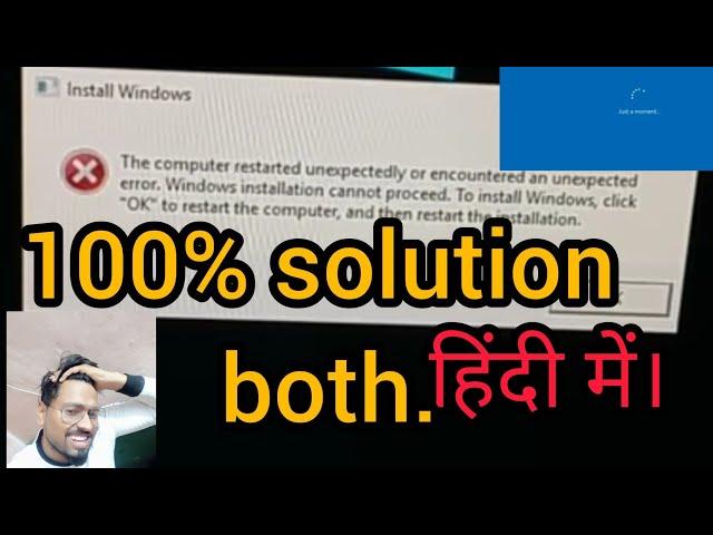 the computer restarted unexpectedly or encountered an unexpected error windows 10 in hindi .