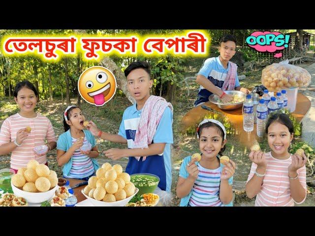 তেলচুৰা ফুচকা বেপাৰী ।। Telsura Comedy Video || Voice Assam Comedy || Assamese Comedy Assamese Funny