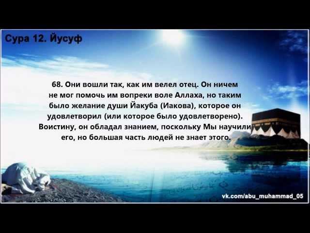 Сура 12. Йусуф (Иосиф) Surah 12.Yusuf - Mishary Rashid