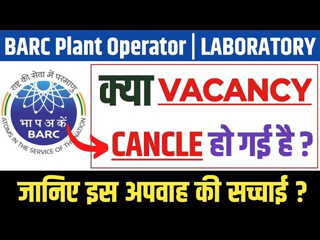 Barc Plant operator Results 2024 | BARC Results 2024 | BARC laboratory results | Barc vacancy info