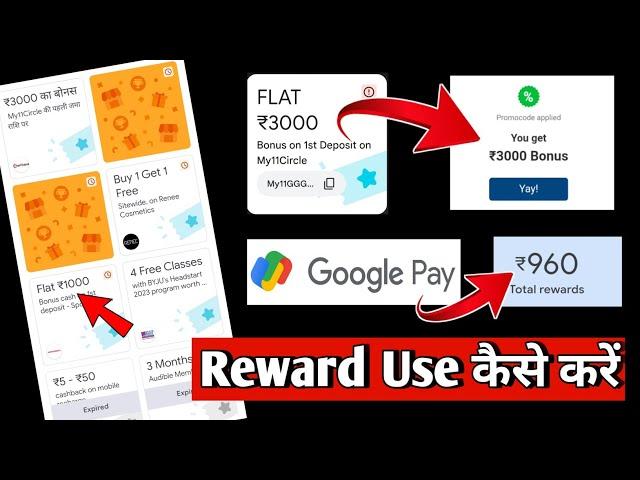 Google Pay Rewards Kaise Use Kare | Google Pay Rewards Redeem Kaise Kare