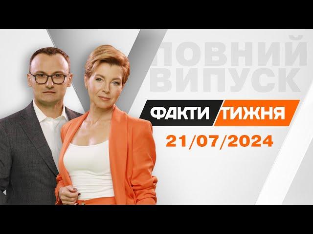 Вбивство ФАРІОН. БАЙДЕН ЗНЯВСЯ з виборів.  Шанс для ТРАМПА? Та ВІДПОВІДЬ росіянам за БЛЕКАУТИ