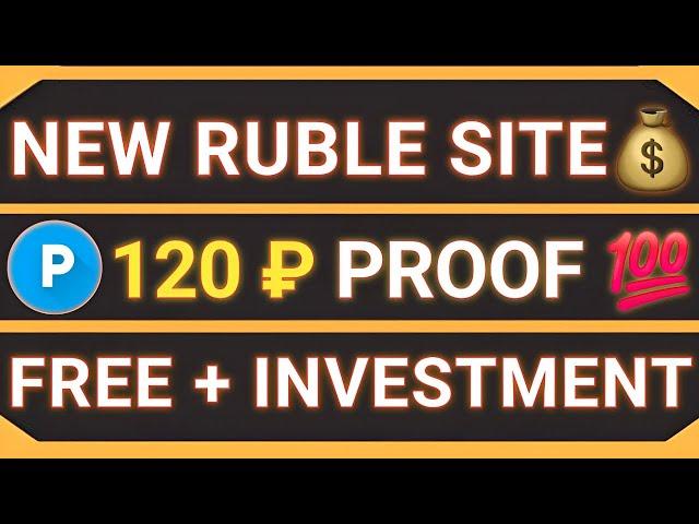 New Ruble Earning | New Ruble Earning Site Today | Russian Ruble Earning Website | 100% Real Paying