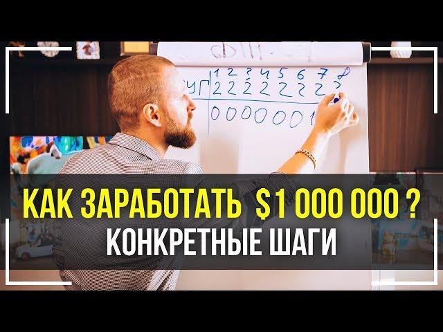 Что Я Делал Чтобы Заработать $1000000! МОИ ОШИБКИ! Смотреть Всем!