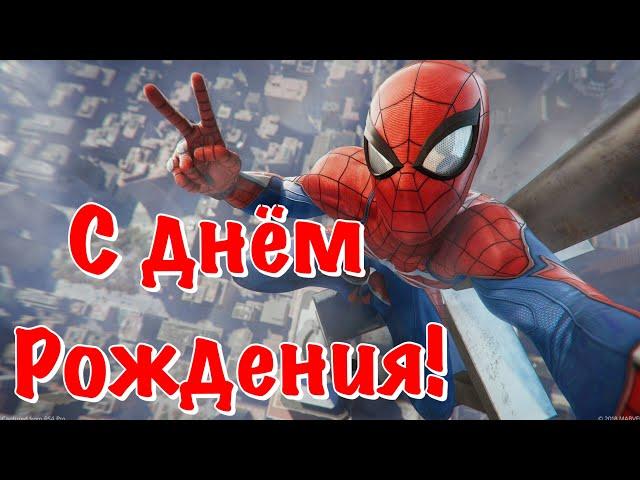 С днём Рождения! Поздравительная открытка для мальчика! Поздравление с днём рождения мальчика!