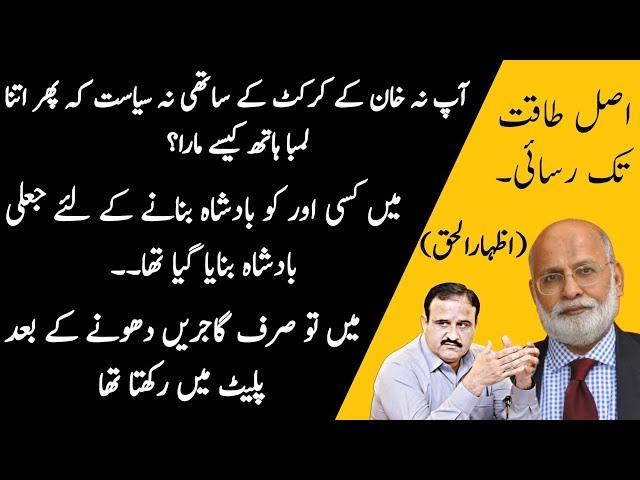 اصل طاقت تک رسائی | Daily Voice Updates | Izhar Ul Haq | Urdu Column | Top News | Pakistan News