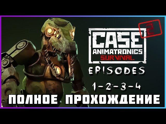 [FULL GAME] CASE 2: Animatronics Survival (Episodes 1 2 3 4)