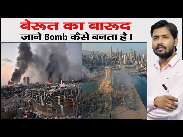 बेरूत ब्लास्ट  2 किमी तक सब खत्म | Beirut Explosion | Beirut Blast