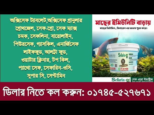 SEF Agro Industries Products || Agro Shop Bangladesh