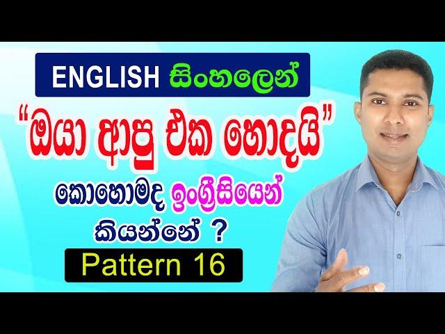 Learn English in practical way / English grammar lessons in Sinhala / Sampath Kaluarachchi