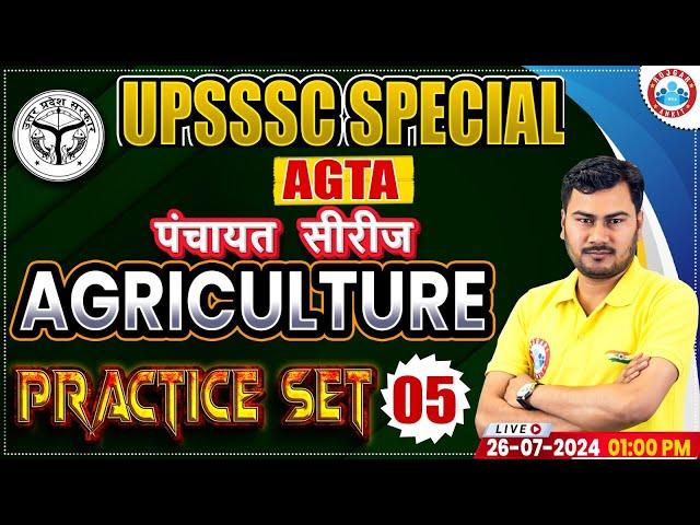 UPSSSC AGTA Class | Agriculture Practice Set 05 | Agriculture Technical Assistant पंचायत सीरीज RWA