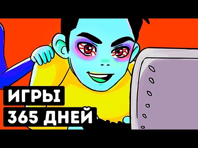 Что будет, если целый год безостановочно играть в видеоигры