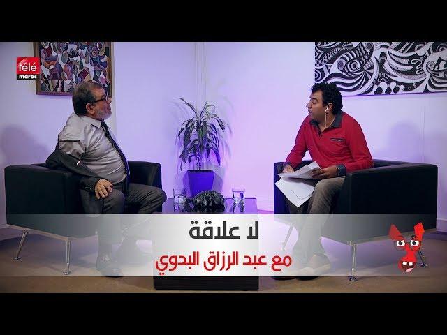 لا علاقة : كاميرة خفية مع عبد الرزاق البدوي Badaoui| Tele Maroc