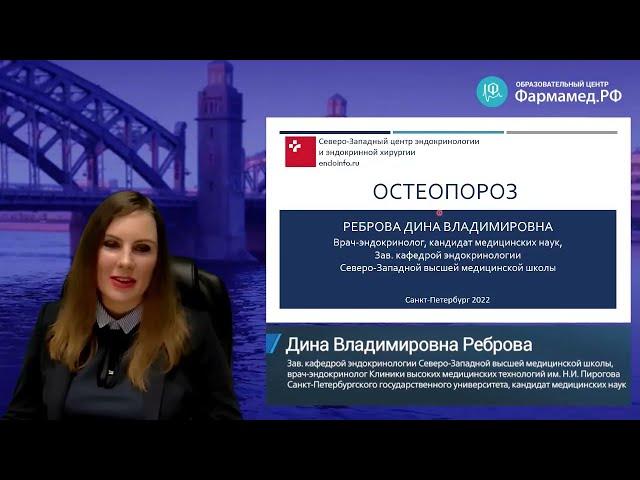 Остеопороз