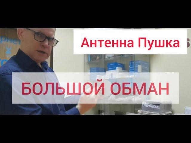 4G антенна пушка Большой Обман 1700-2700 Мгц