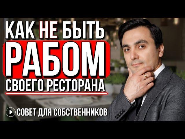 Как управлять рестораном профессионально. Ресторанный бизнес. OYBEK XO