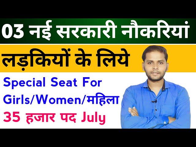 03 Sarkari Naukri For Girls | Govt Nokri | Apply Now