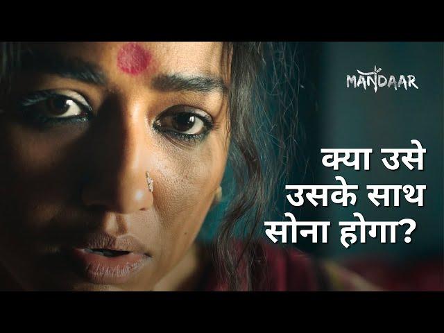 Kya use uske sath sona hoga? | Mandaar | Debasish Mondal | Sohini Sarkar | Debesh Roy Choudhuri