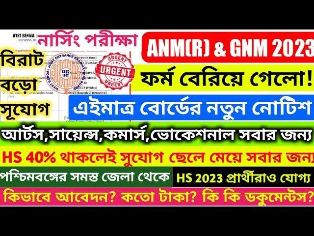 anm gnm form fill up 2023 | gnm anm form fill up 2023 | anm gnm 2023 form fill up 2023 process