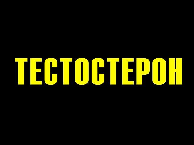 Делай это, и ЭРЕКЦИЯ и ТЕСТОСТЕРОН - повысятся.