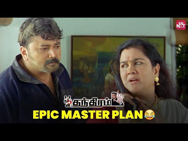 Panchathanthiram's Unforgettable Master Plan  | Kamal Haasan | Ramya Krishnan | Jayaram | Sun NXT