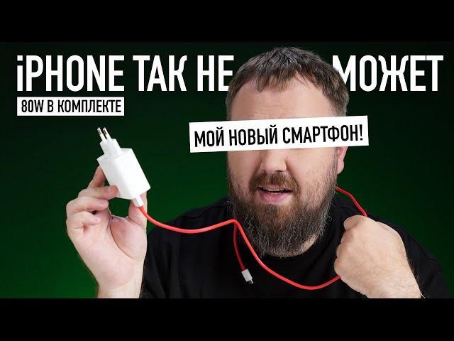 Перехожу на OnePlus! 80W хватит всем! Чем смартфоны на Android лучше iPhone?