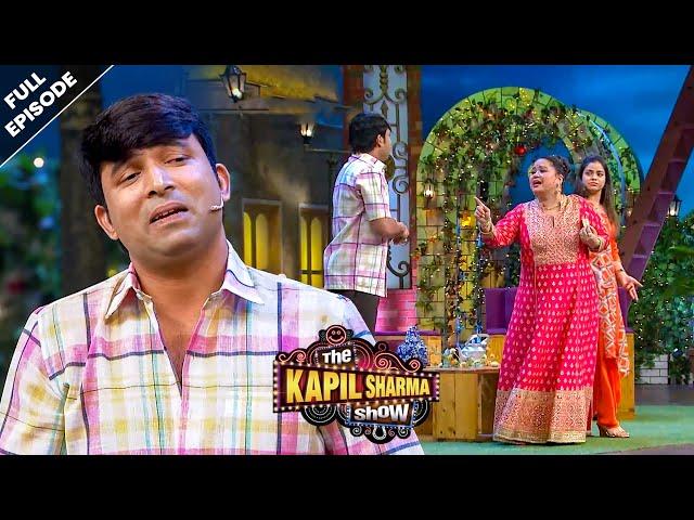 एक कप चाय के लालच में भारती ने सरला का हाथ दे दिया चंदू के हाथ में |The Kapil Sharma Show| Latest EP