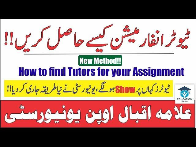 How to get Online Tutor Information!! || AIOU || NSR Education