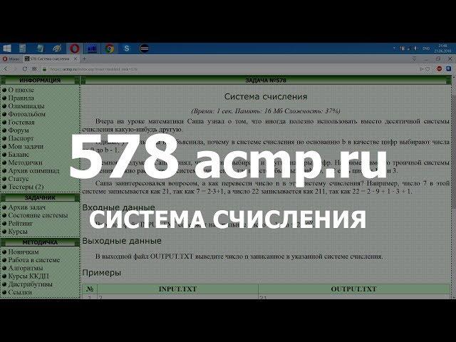 Разбор задачи 578 acmp.ru Система счисления. Решение на C++