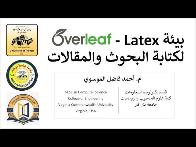 Overleaf شرح