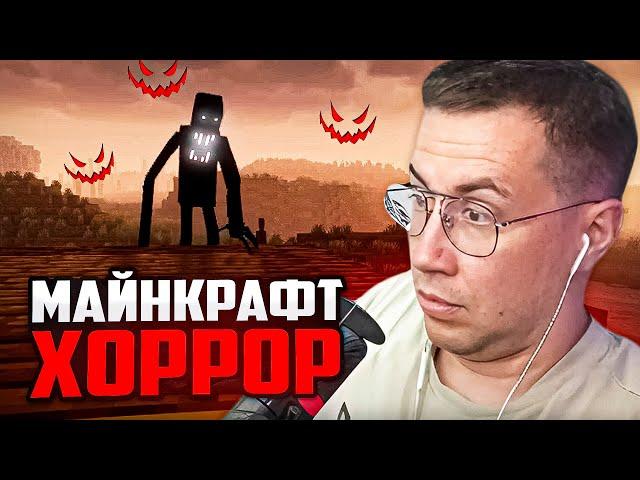 САМЫЙ СТРАШНЫЙ МАЙНКРАФТ КОТОРЫЙ Я ВИДЕЛ / ЛИКС ИГРАЕТ В МАЙНКРАФТ ХОРРОР