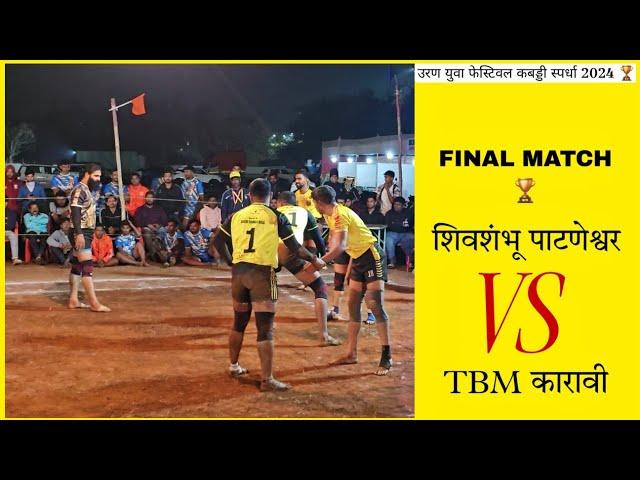  Final Match | Shivshambhu Patneshwar ️ T B M Sports Karavi | Uran dronagiri yuva mhotsav 2024