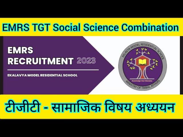 EMRS TGT Social Science Combination | TGT Social Science Combination/ TGT Social studies Eligibility