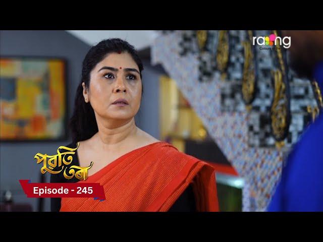 Puwati Tora - পুৱতি তৰা | 20th December  2024 | Ep No 245