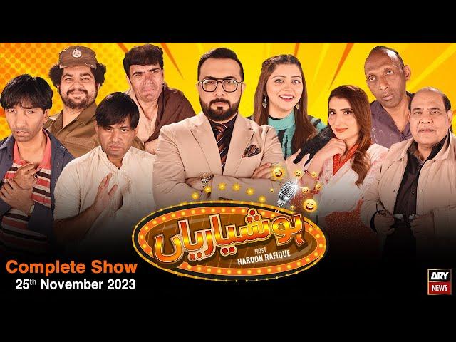 Hoshyarian | Haroon Rafiq | Comedy Show | 25th November 2023