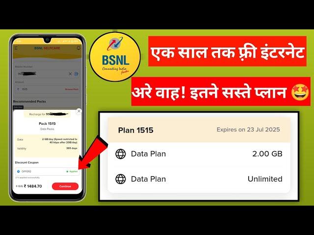 BSNL recharge with free internet for a whole year #trending #bsnl #tech #recharge