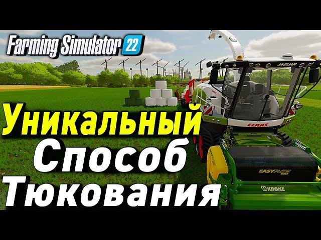 Ускорил процесс Тюкования. / Farming Simulator 22 (EP-9)