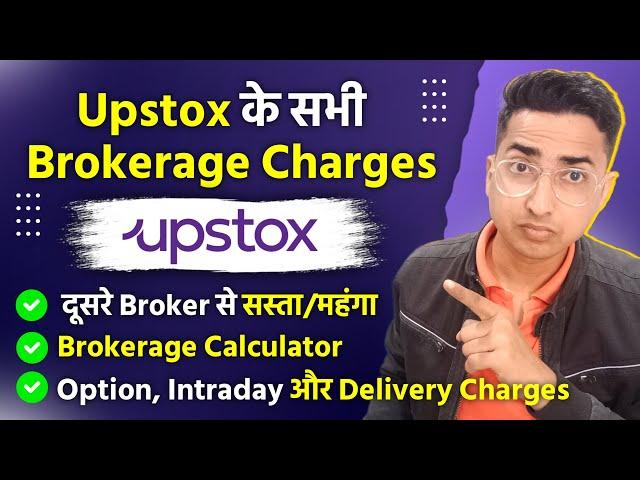 Comparing All Upstox Brokerage Charges using Upstox Brokerage Calculator