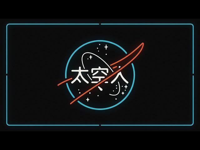 Travis scott ft. Drake Type Beat - "Space" FreestyleInstrumental Accent beats