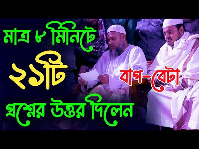 একদম নতুন ২১টি প্রশ্নের উত্তর। শায়খ আব্দুর রাজ্জাক বিন ইউসুফ |  islamer alo