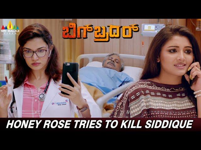 Honey Rose Tries to Kill Siddique | Big Brother | Mohanlal | Latest Kannada Dubbed Movie Scenes